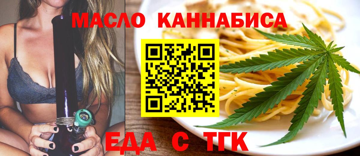 Северск  Еда ТГК марихуана  Вход с VPN 