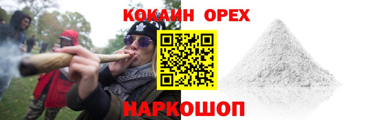 Кокаин  Вход с VPN  Северск  COCAIN FishScale 