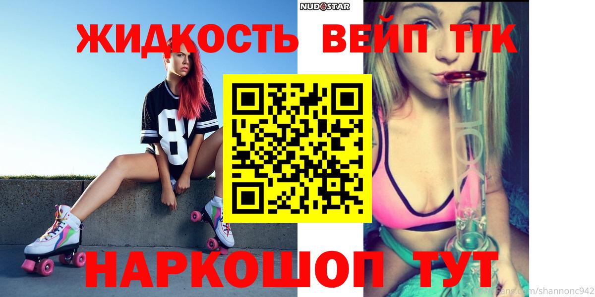 ТГК гашишное масло Северск