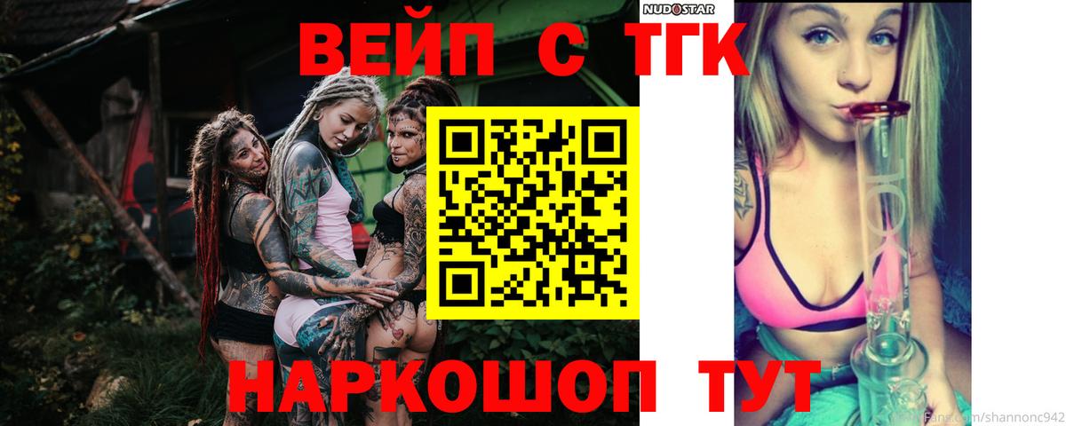 Северск  Дистиллят ТГК вейп  Вход с VPN 